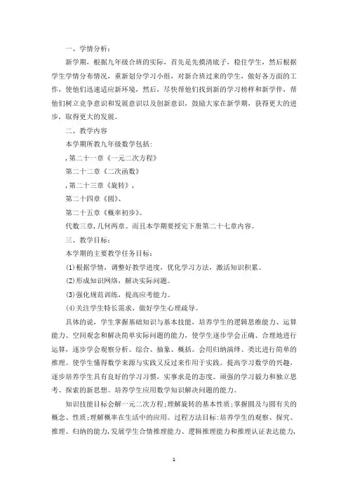 人教版九年级上册数学教学工作计划(最新)