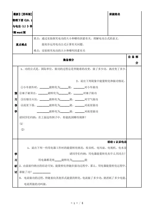 【2019最新】[苏科版]九年级物理下册《15、1电能表与电功(1)》导学案word版