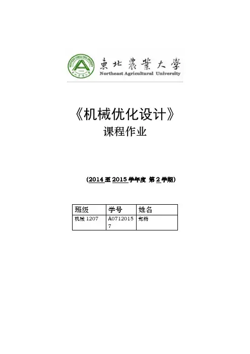 机械优化设计-1组-对一对单级圆柱齿轮减速器-以体积最小为目标进行优化设计学习资料