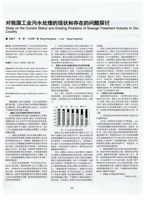 对我国工业污水处理的现状和存在的问题探讨