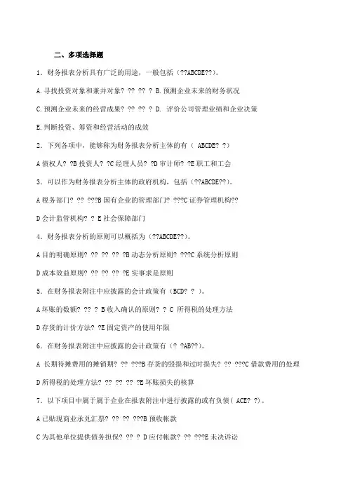 电大财务报表分析机考试题及答案