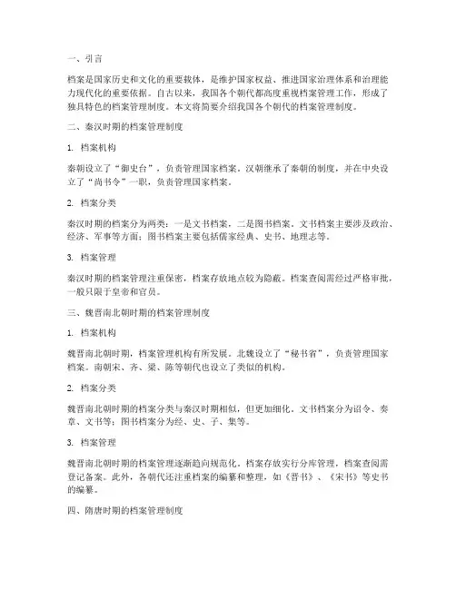 各个朝代的档案管理制度