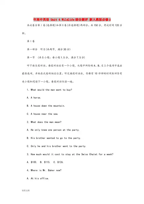 2021年高中英语 Unit 4 Wildlife综合测评 新人教版必修2