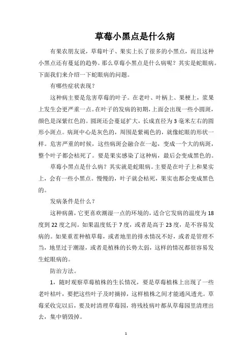 草莓小黑点是什么病