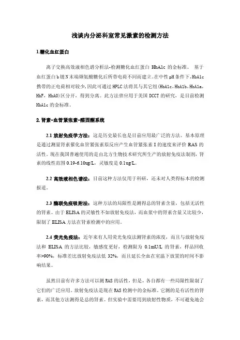 【2017年整理】各种激素最新检测方法