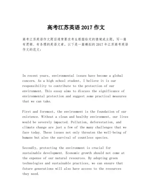 高考江苏英语2017作文