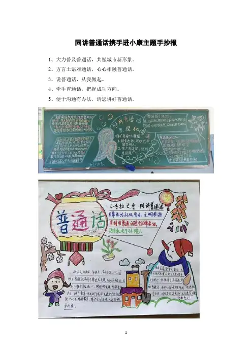 同讲普通话,携手进小康黑板报图片