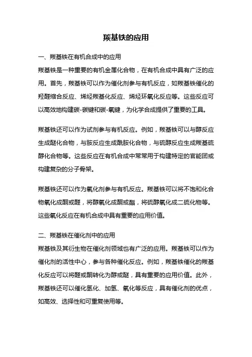 羰基铁的应用