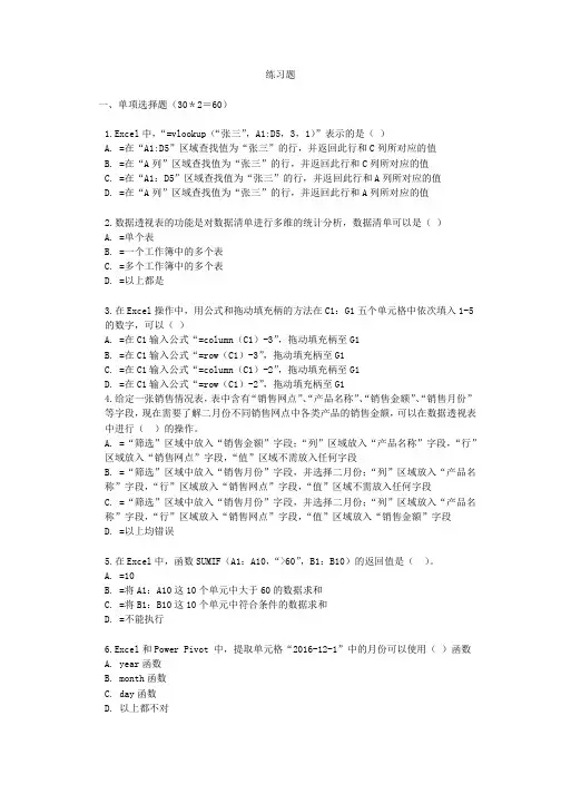 会计学常用Excel操作习题(含答案)