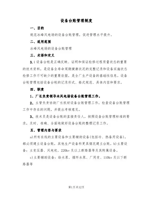 设备台账管理制度(五篇)