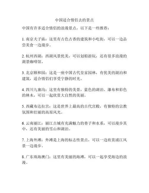 中国适合情侣去的景点