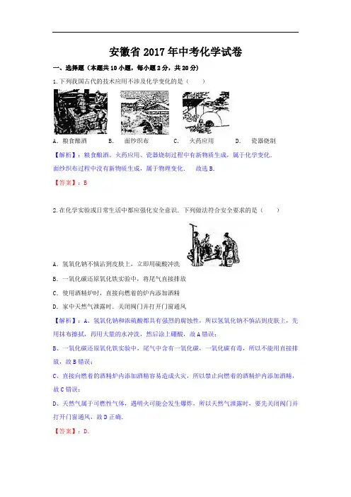 2017年安徽省中考化学试卷
