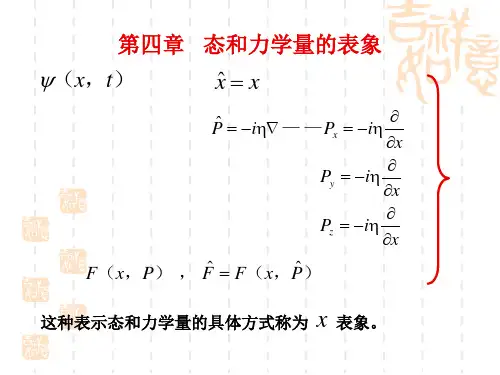 量子力学 第四章