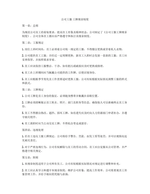 公司工服 工牌规章制度