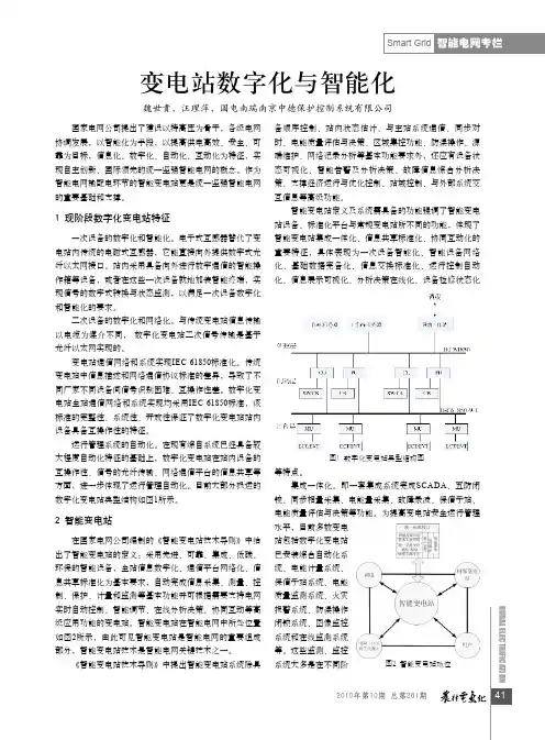 变电站数字化与智能化