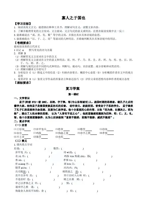 河北省邢台市第二中学高一语文人教版必修3第8课《寡人之于国也》导学案(无答案)