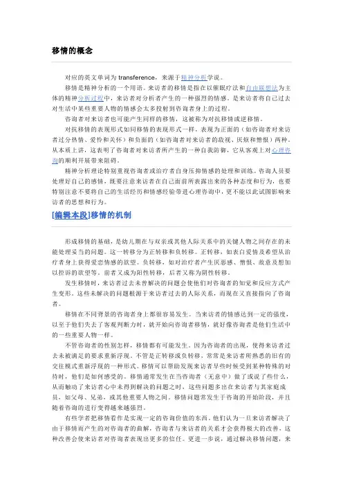 移情