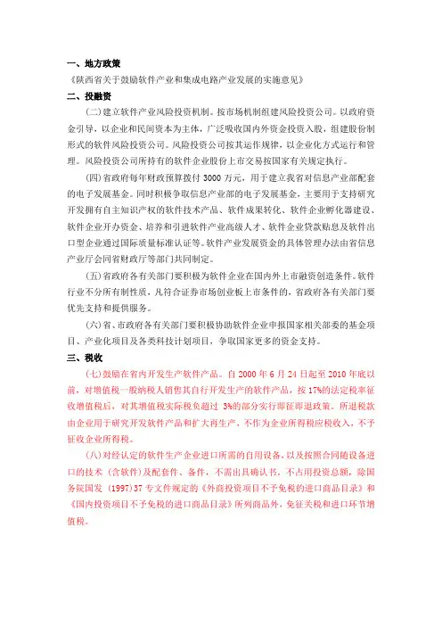 西安软件园政策