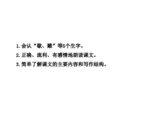 四年级上册语文课件-第六单元 卢沟桥的狮子 第1课时_教科版 (共14张PPT)