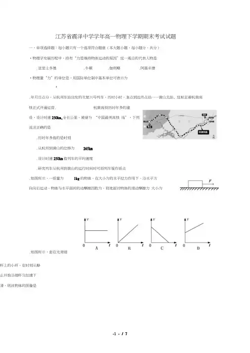 江苏省震泽中学2018_2019学年高一物理下学期期末考试试题2019062602129