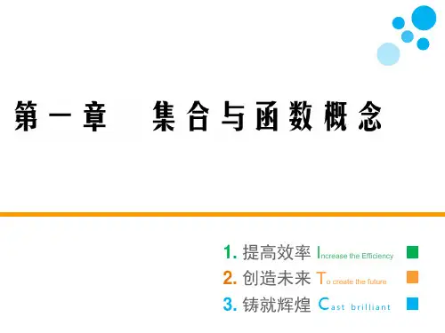章末复习与总结人教A版高中数学必修一PPT精品课件