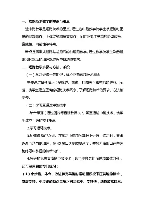 短跑教学资料整理