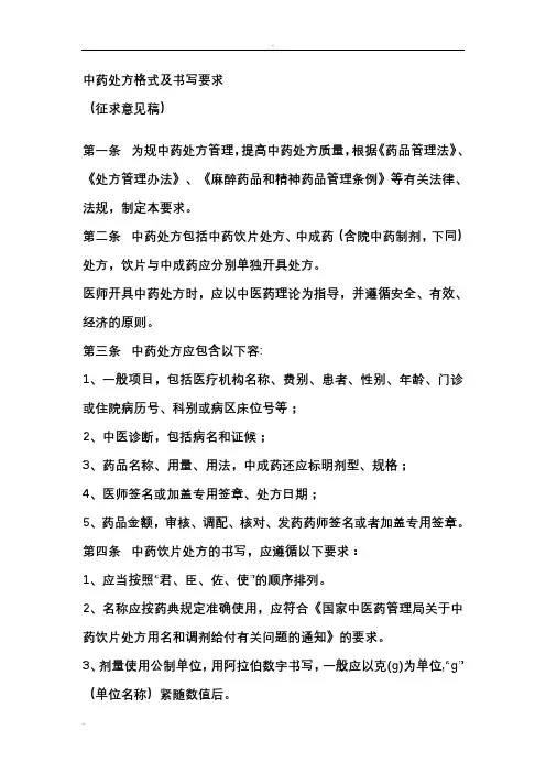 中药处方格式标准
