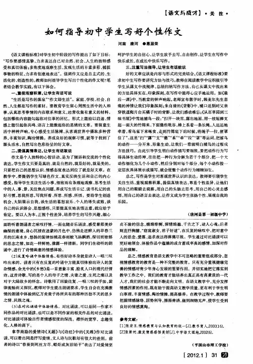如何指导初中学生写好个性作文