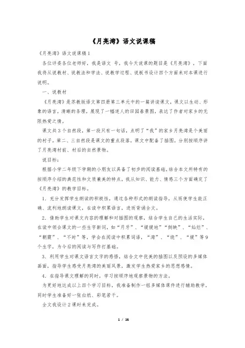 《月亮湾》语文说课稿