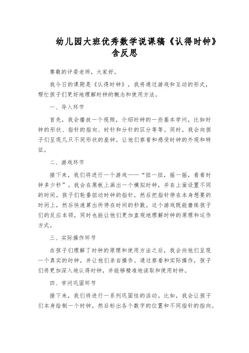 幼儿园大班优秀数学说课稿《认得时钟》含反思