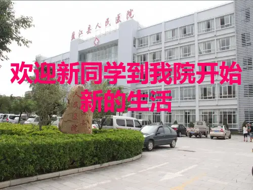 中国执业医师法PPT课件