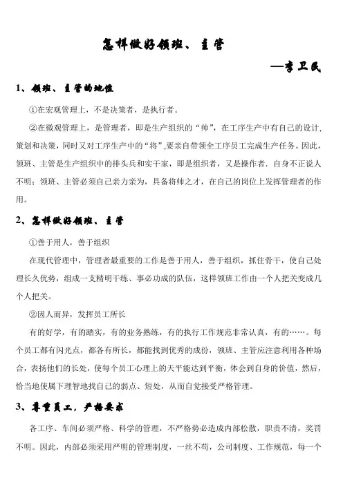 演讲致辞怎样做好领班主管1