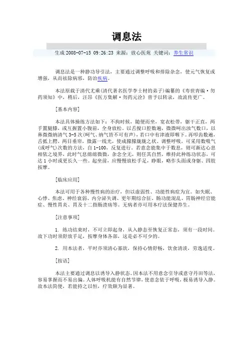 调息法