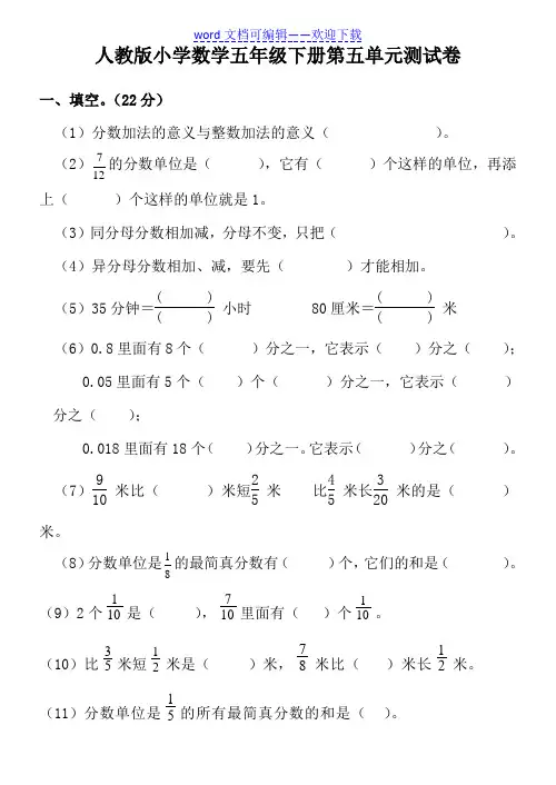 人教版小学数学五年级下册_第五单元练习题