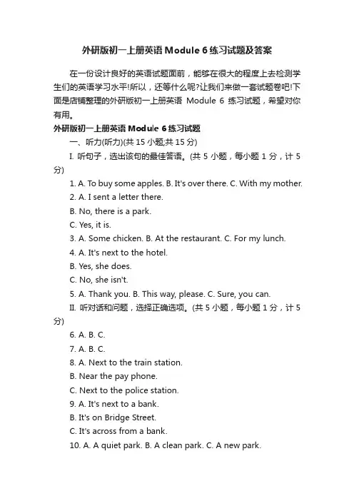 外研版初一上册英语Module6练习试题及答案