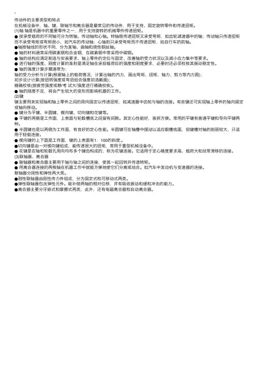 传动件的主要类型和特点
