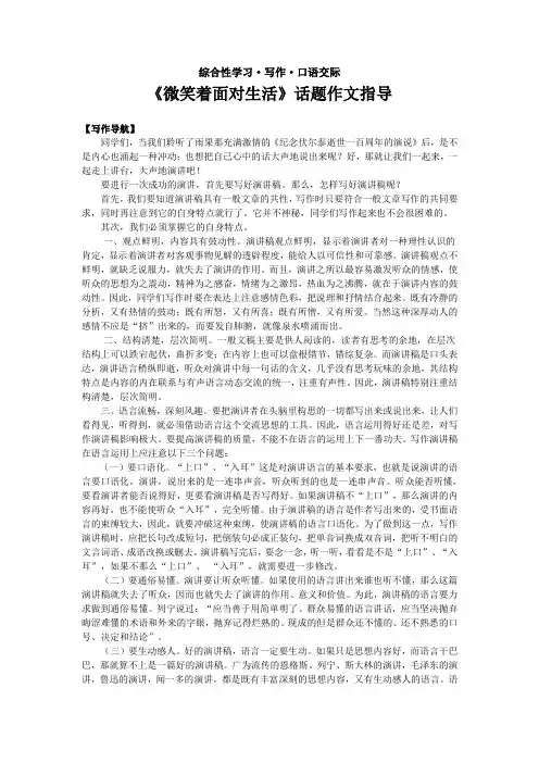 微笑着面对生活 话题作文指导