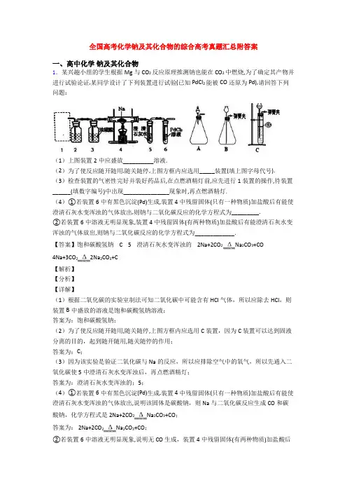 全国高考化学钠及其化合物的综合高考真题汇总附答案
