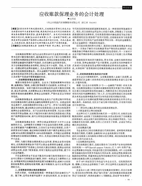 应收账款保理业务的会计处理