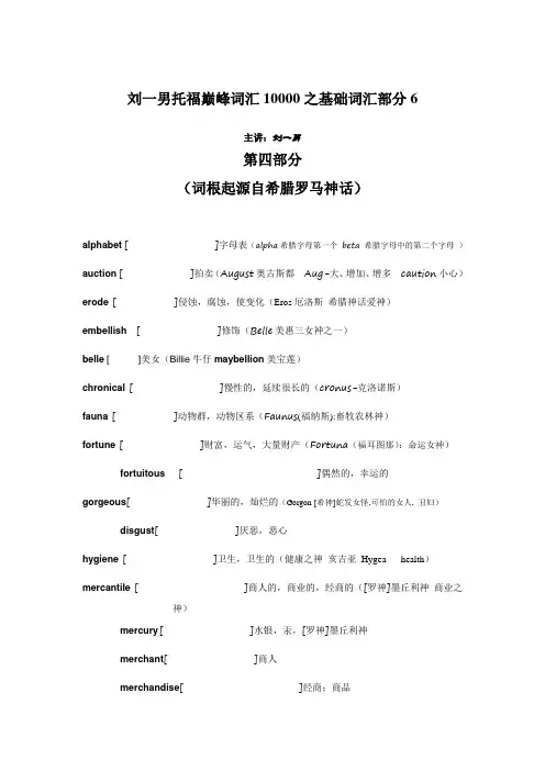 刘一男托福巅峰词汇10000之基础词汇部分6
