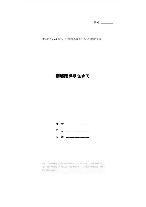 钢筋翻样承包合同