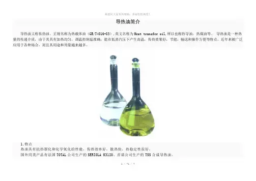 导热油简介柴油机应用
