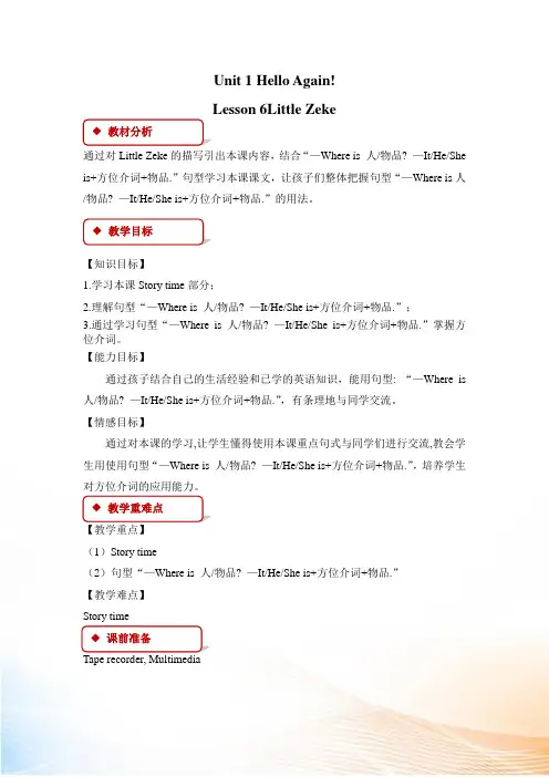 冀教版四年级下英语Unit 1 Lesson 6 Little Zeke