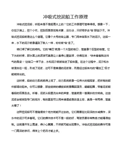 冲吸式挖泥船工作原理