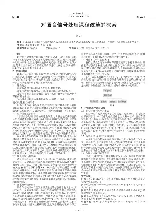对语音信号处理课程改革的探索
