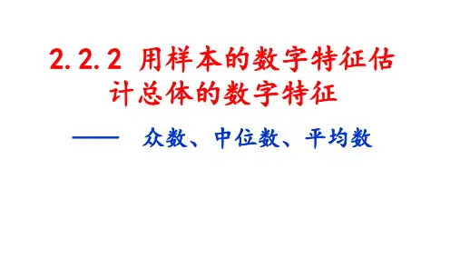高中数学人教A版必修3统计 用样本估计总体 精品课件