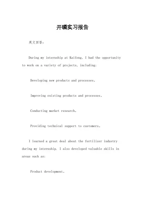 开磷实习报告