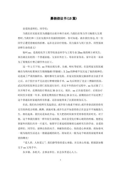 募捐倡议书(15篇最新)