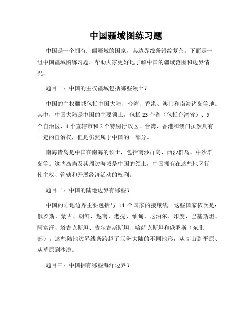 中国疆域图练习题