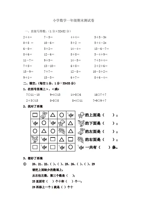 一年级上册数学试题-期末测试卷｜2017-2018学年 河北省保定市 人教新课标含答案)[精]